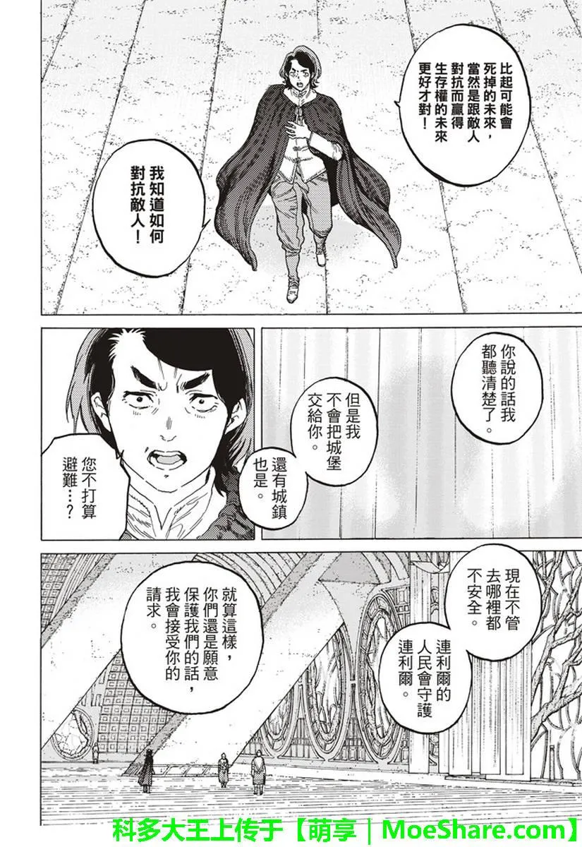 第83话 控制 第14页