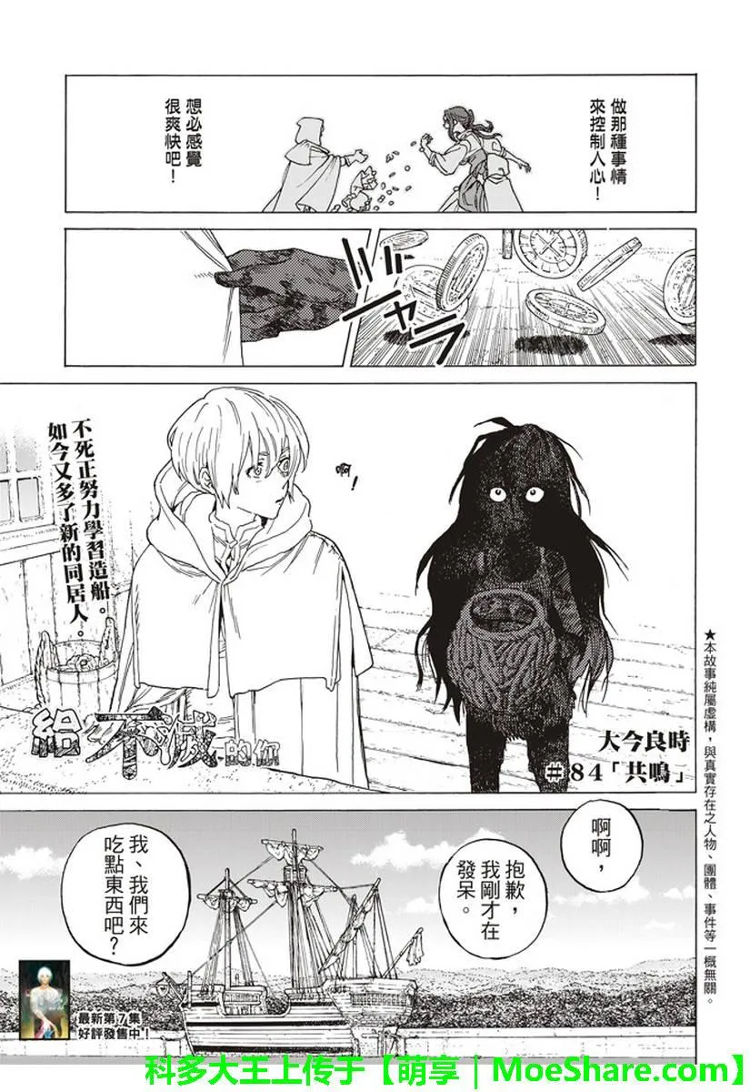第84话 共鸣 第1页