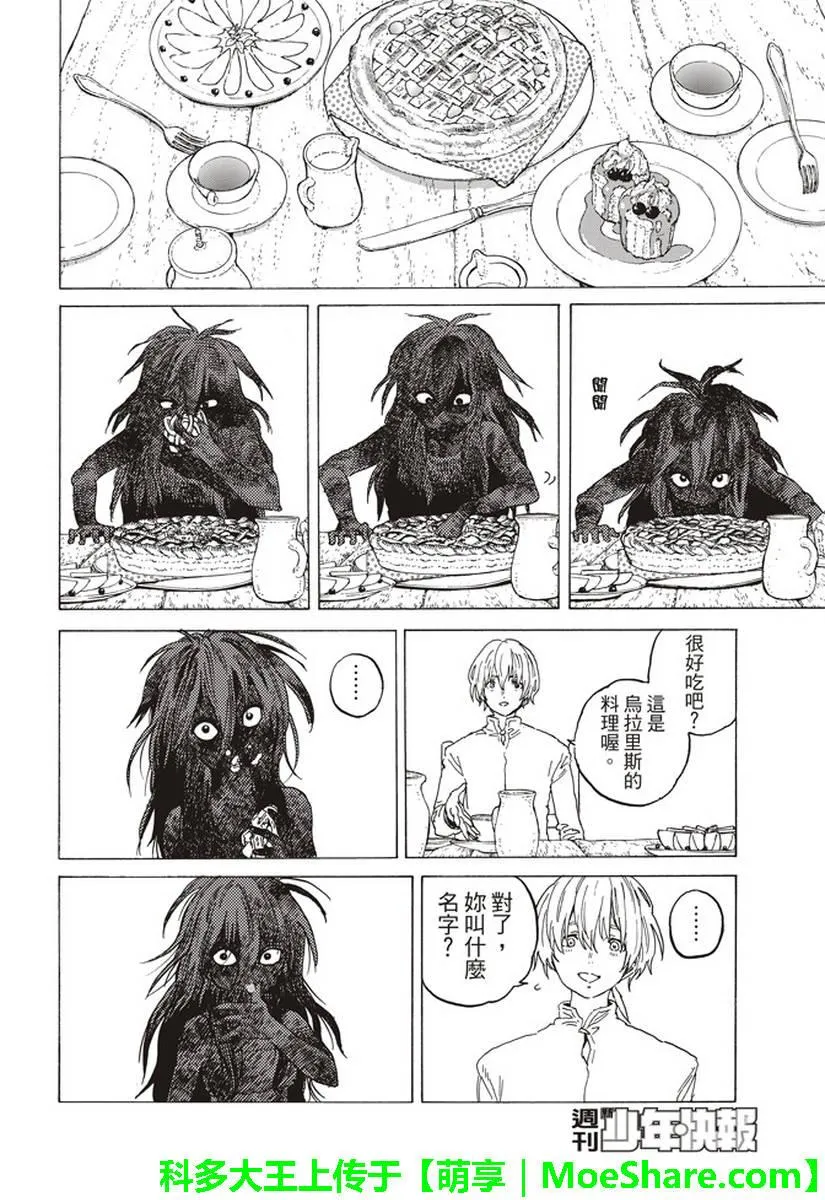 第84话 共鸣 第2页