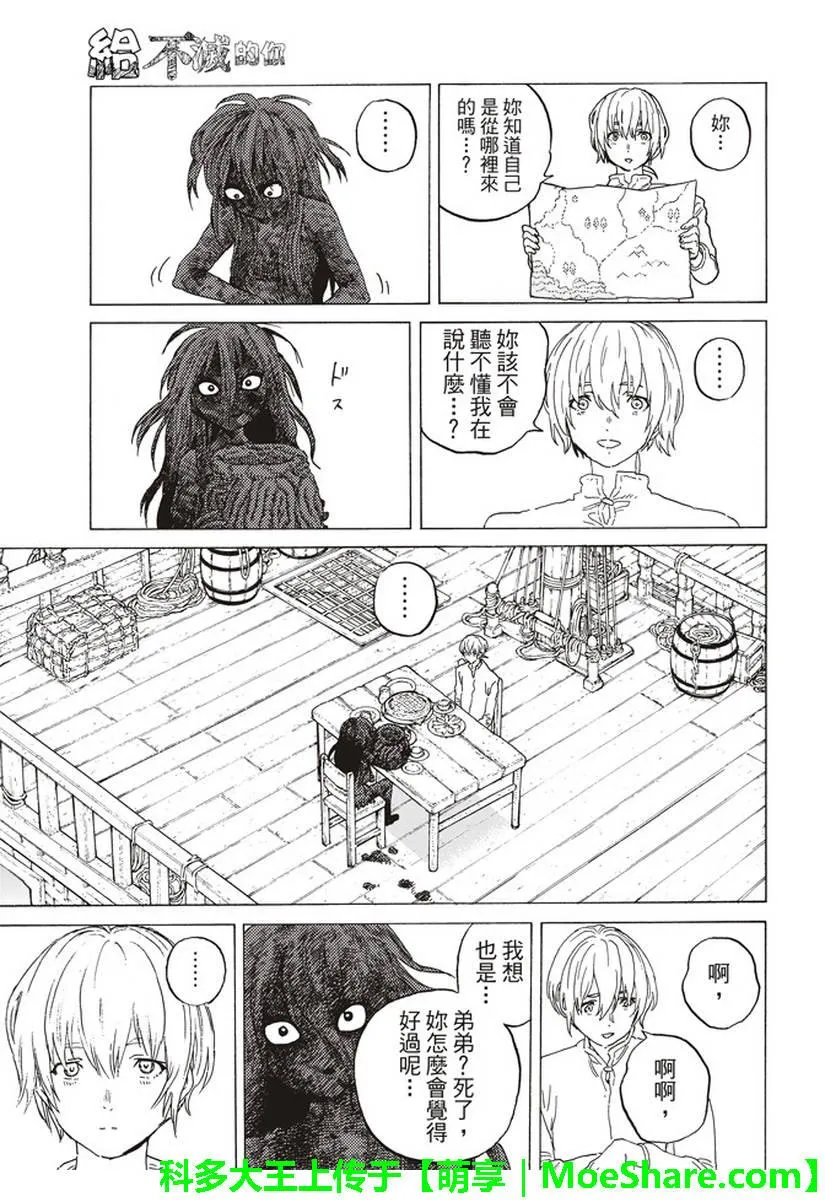 第84话 共鸣 第3页