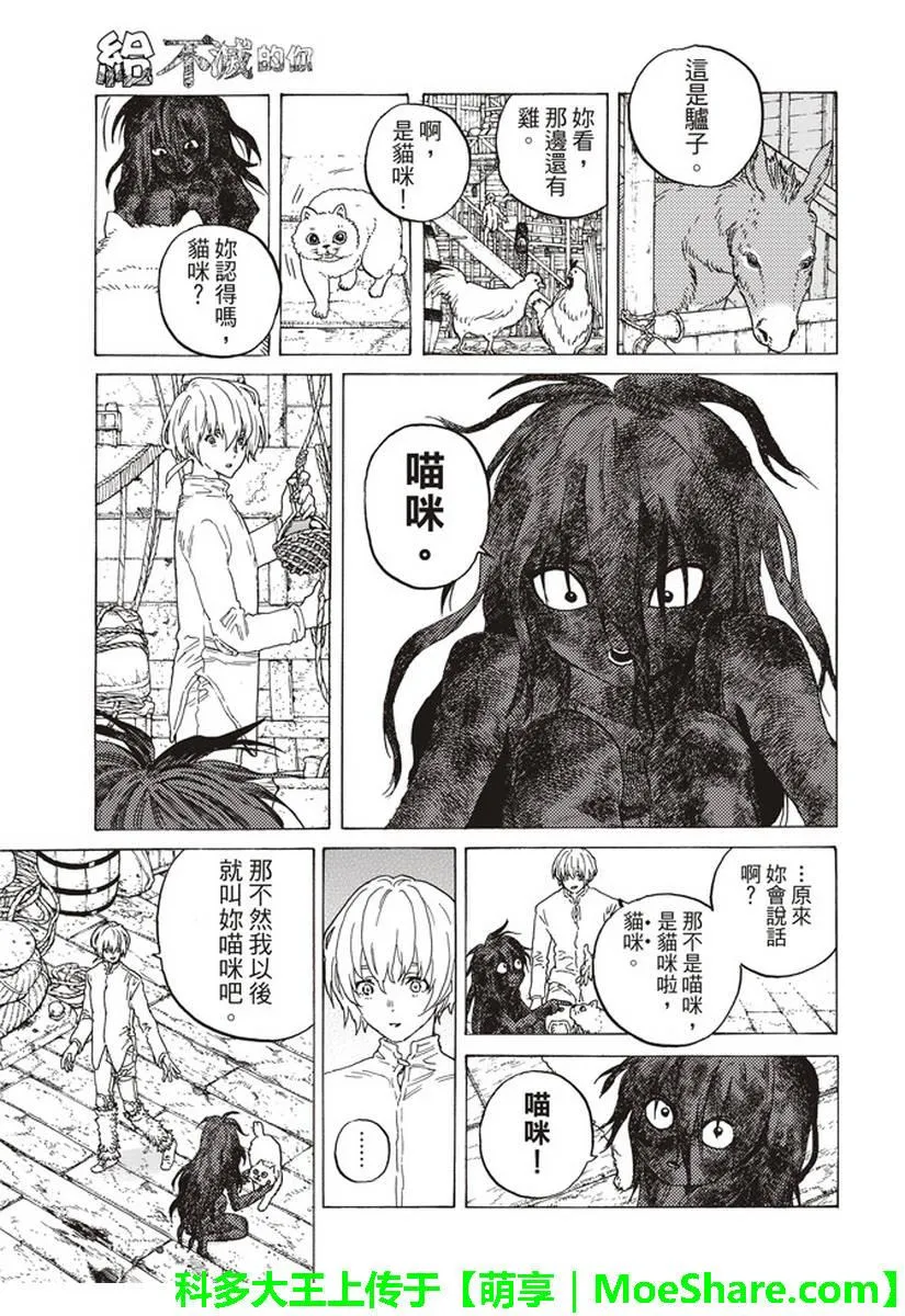 第84话 共鸣 第5页