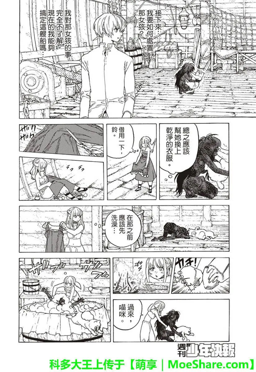 第84话 共鸣 第6页