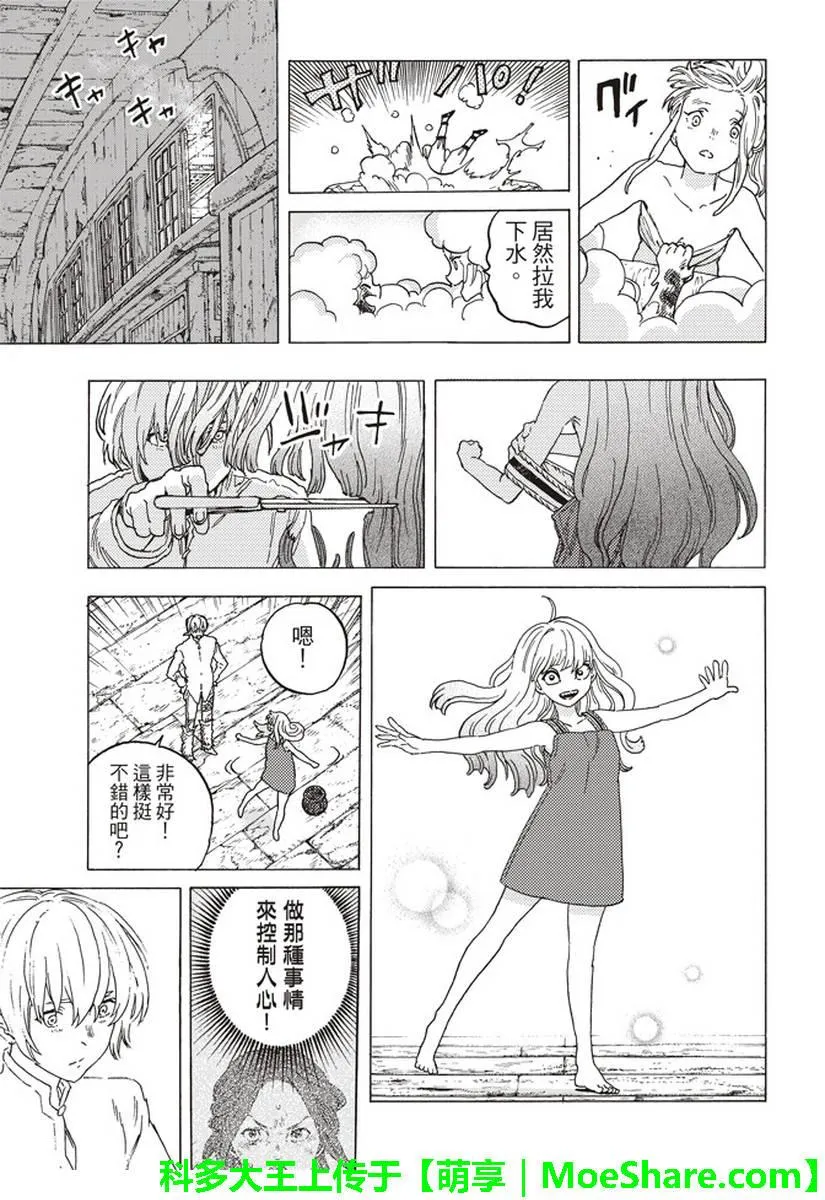 第84话 共鸣 第7页