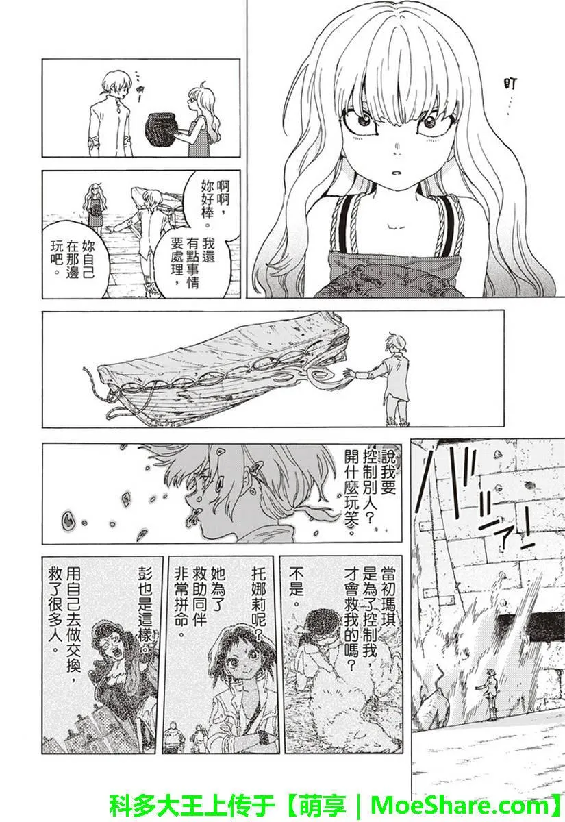 第84话 共鸣 第8页