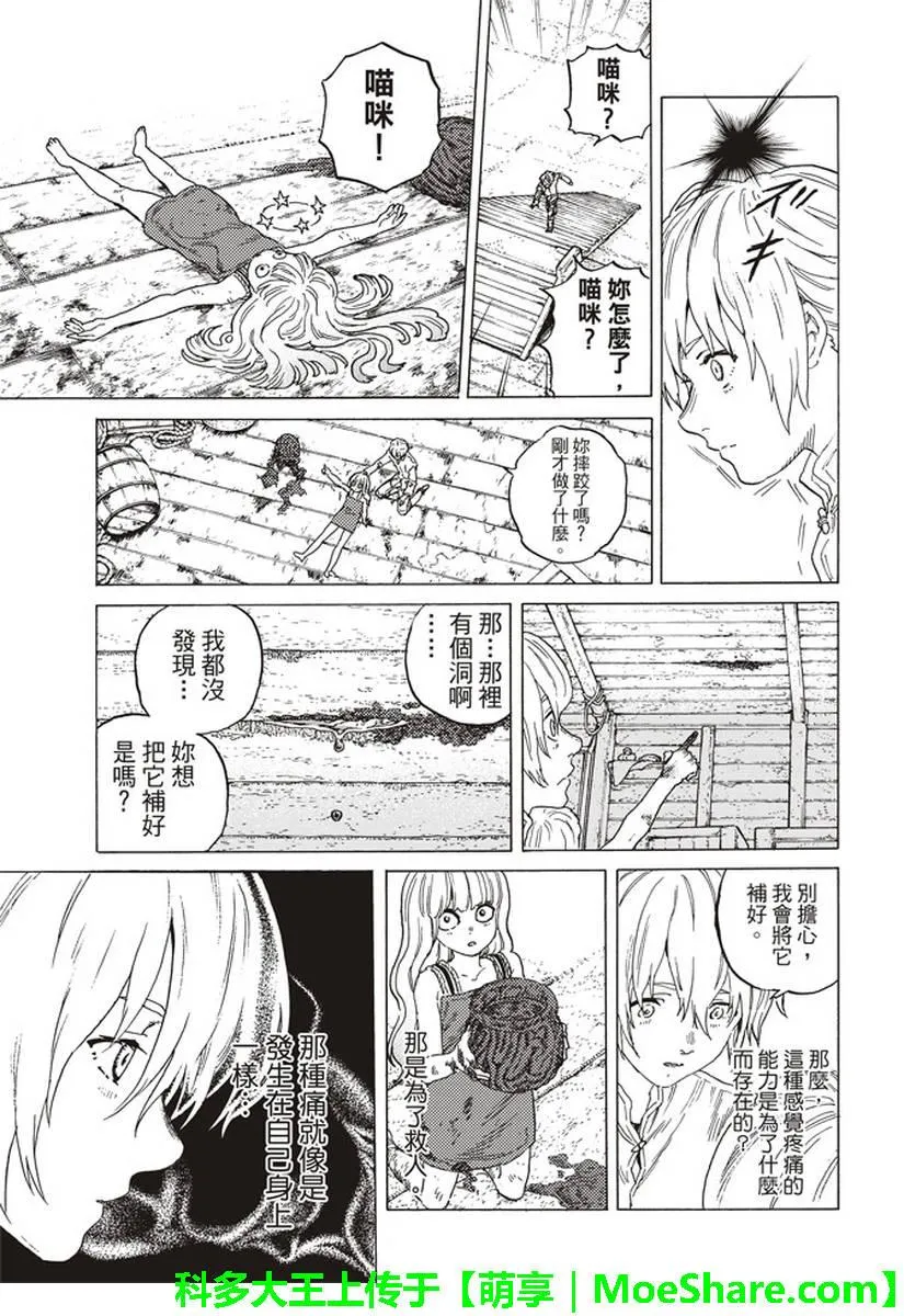 第84话 共鸣 第9页