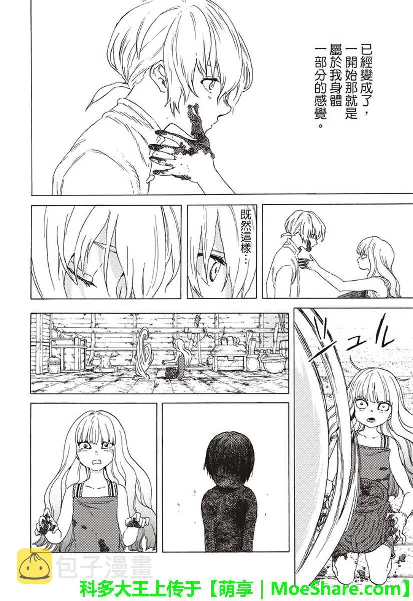 第84话 共鸣 第10页