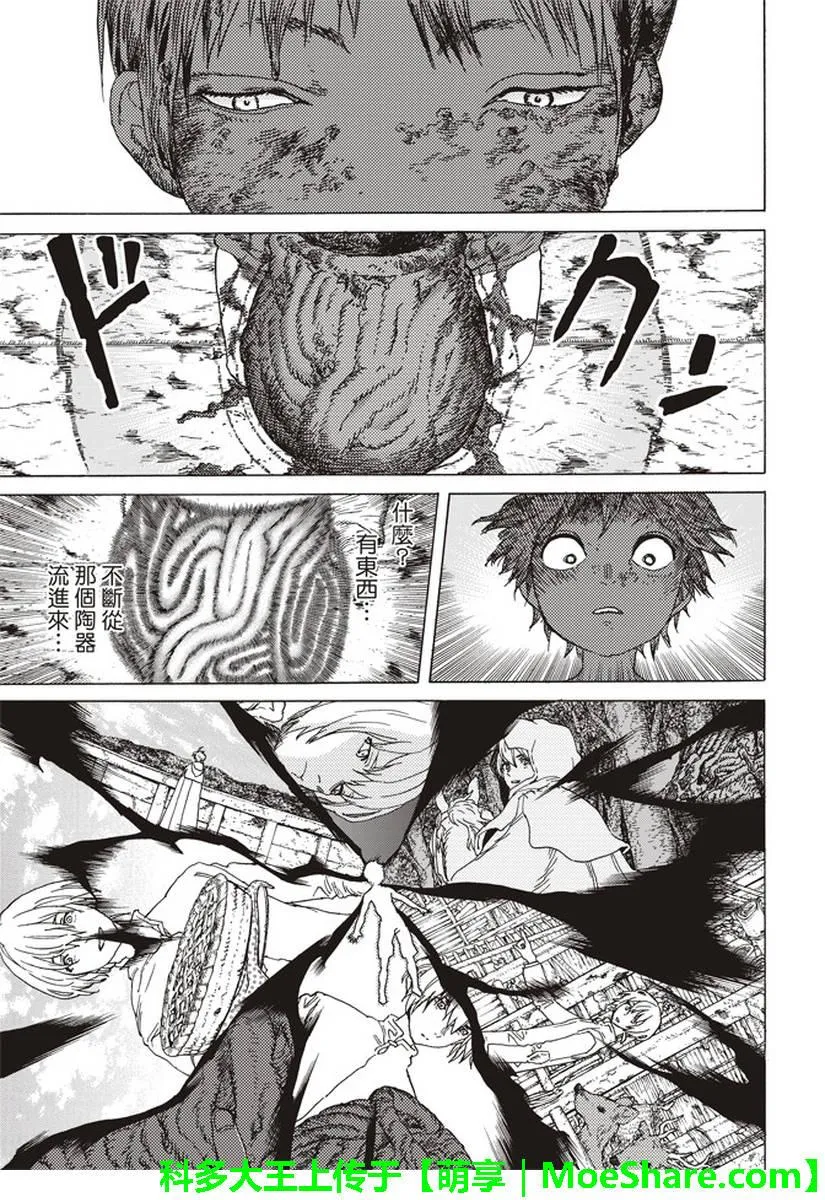 第84话 共鸣 第11页