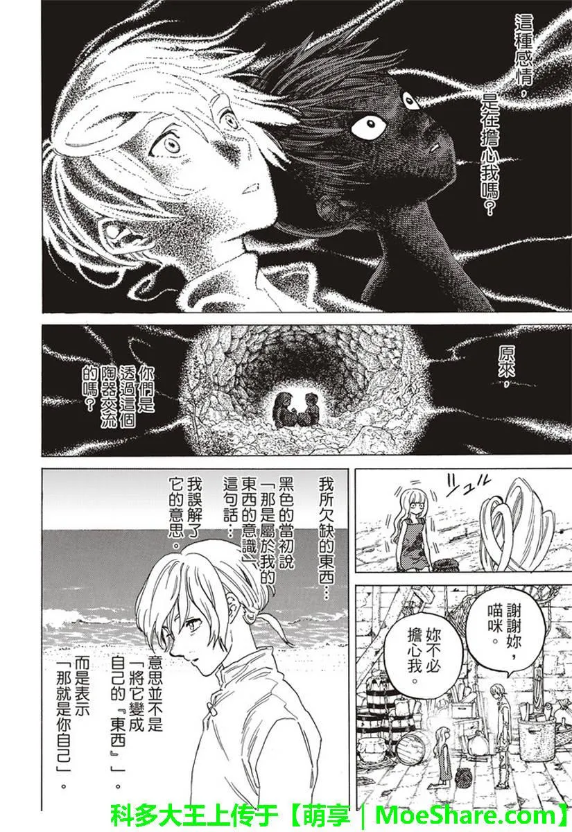 第84话 共鸣 第12页