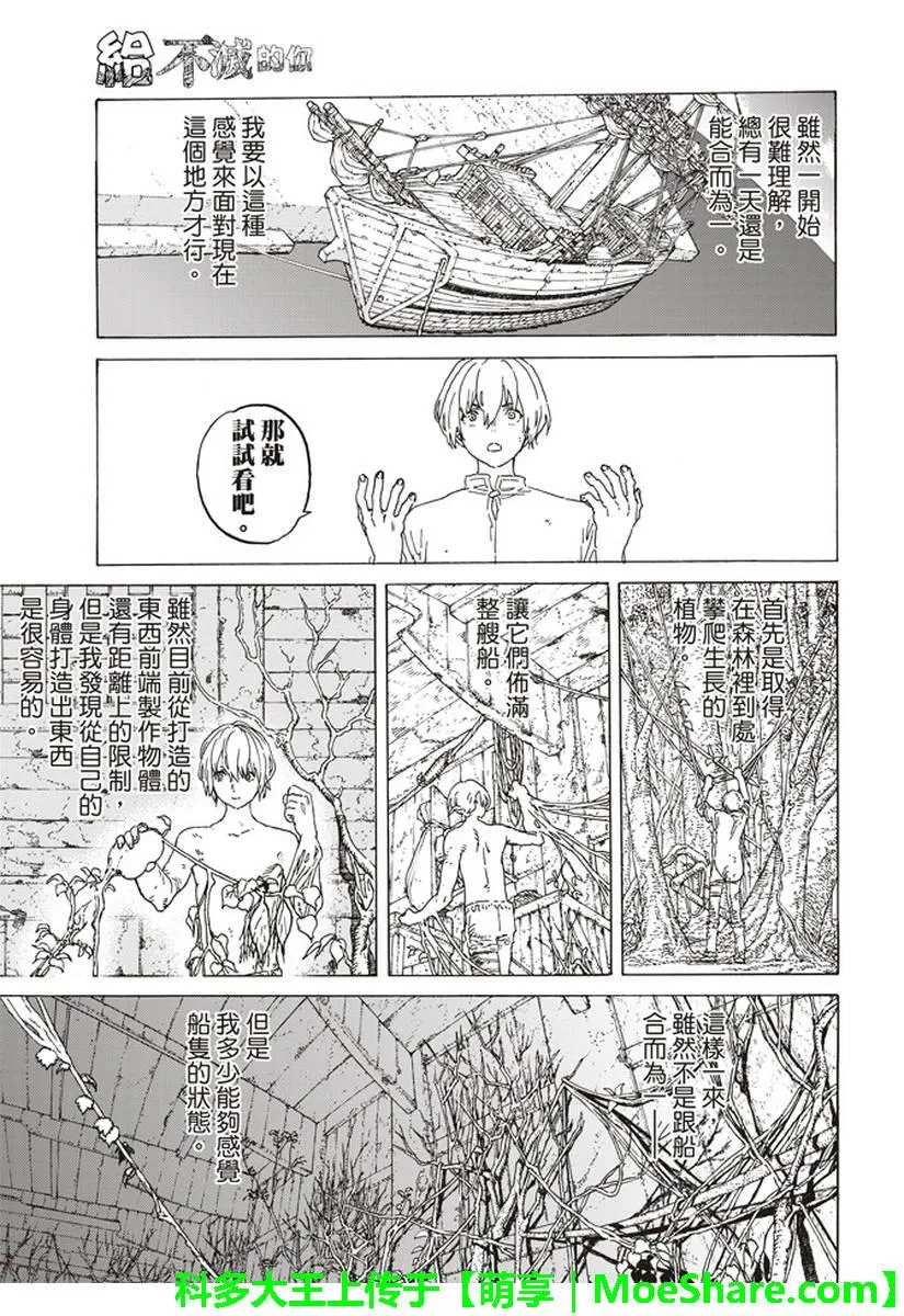 第84话 共鸣 第13页