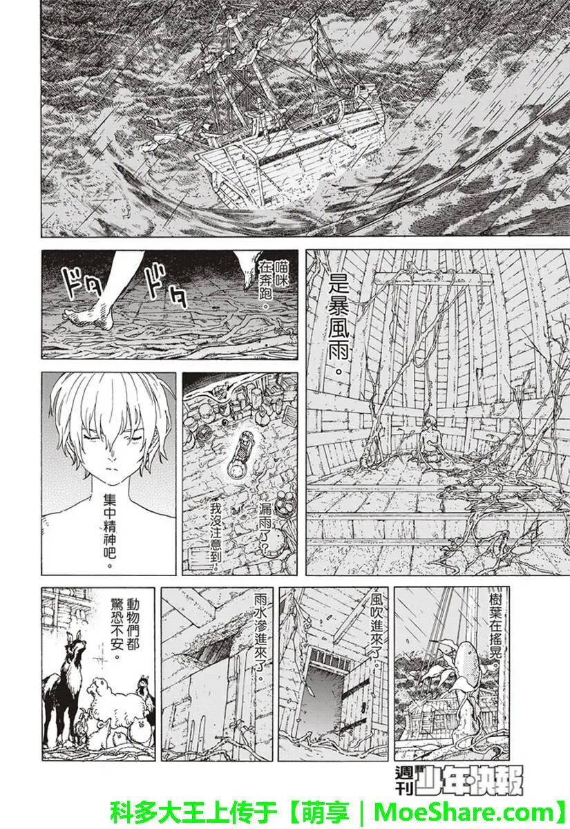 第84话 共鸣 第14页