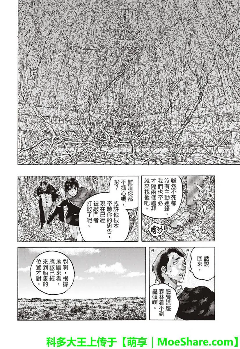 第84话 共鸣 第16页