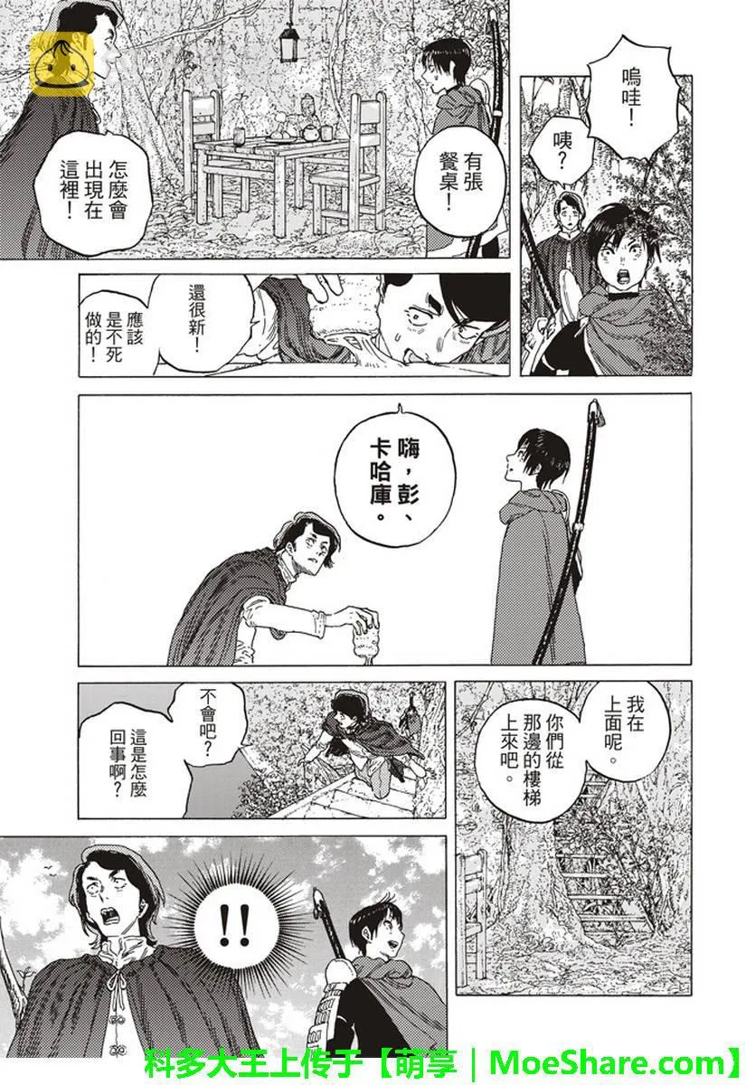 第84话 共鸣 第17页