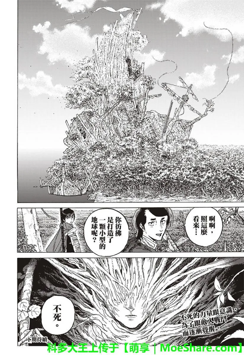 第84话 共鸣 第18页
