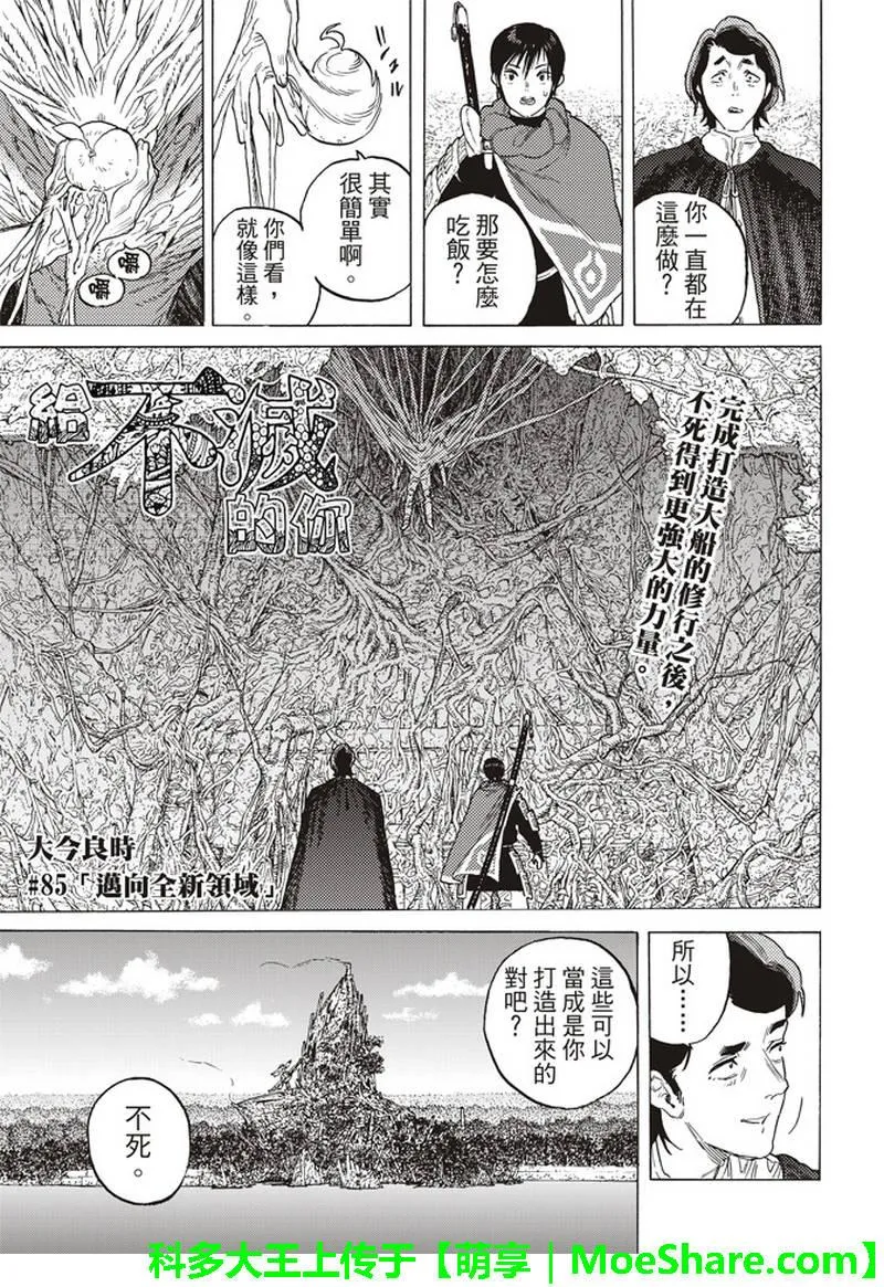 第85话 迈向全新领域 第2页