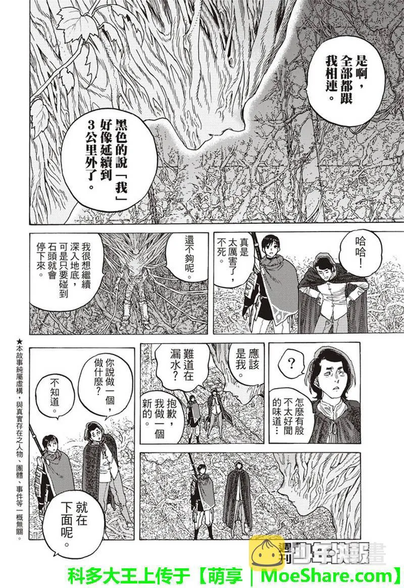 第85话 迈向全新领域 第3页