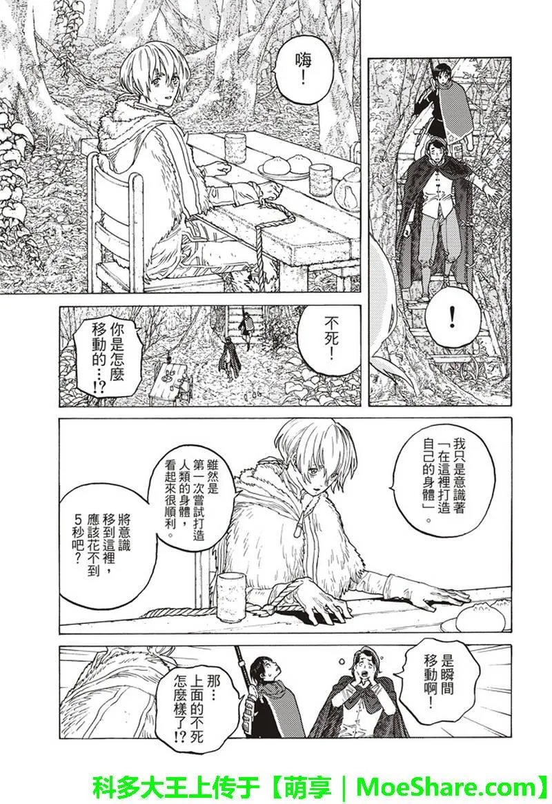 第85话 迈向全新领域 第4页