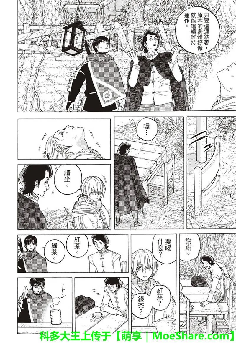 第85话 迈向全新领域 第5页