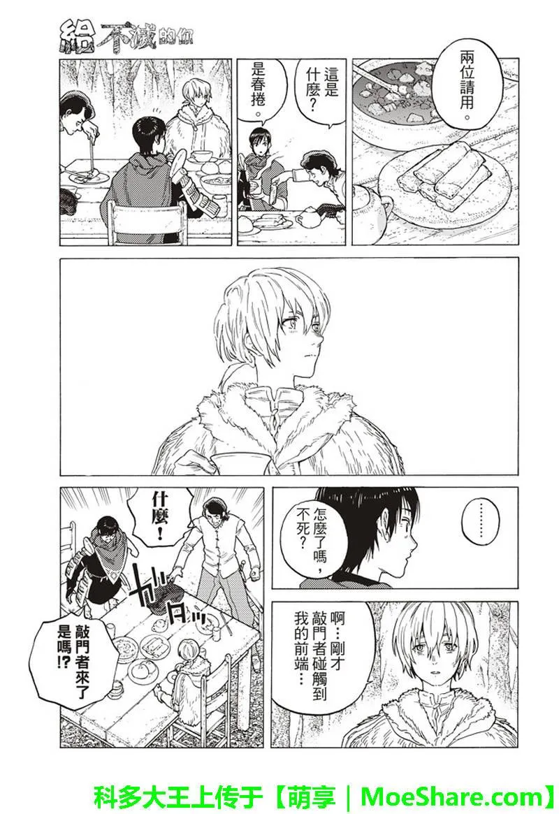 第85话 迈向全新领域 第6页