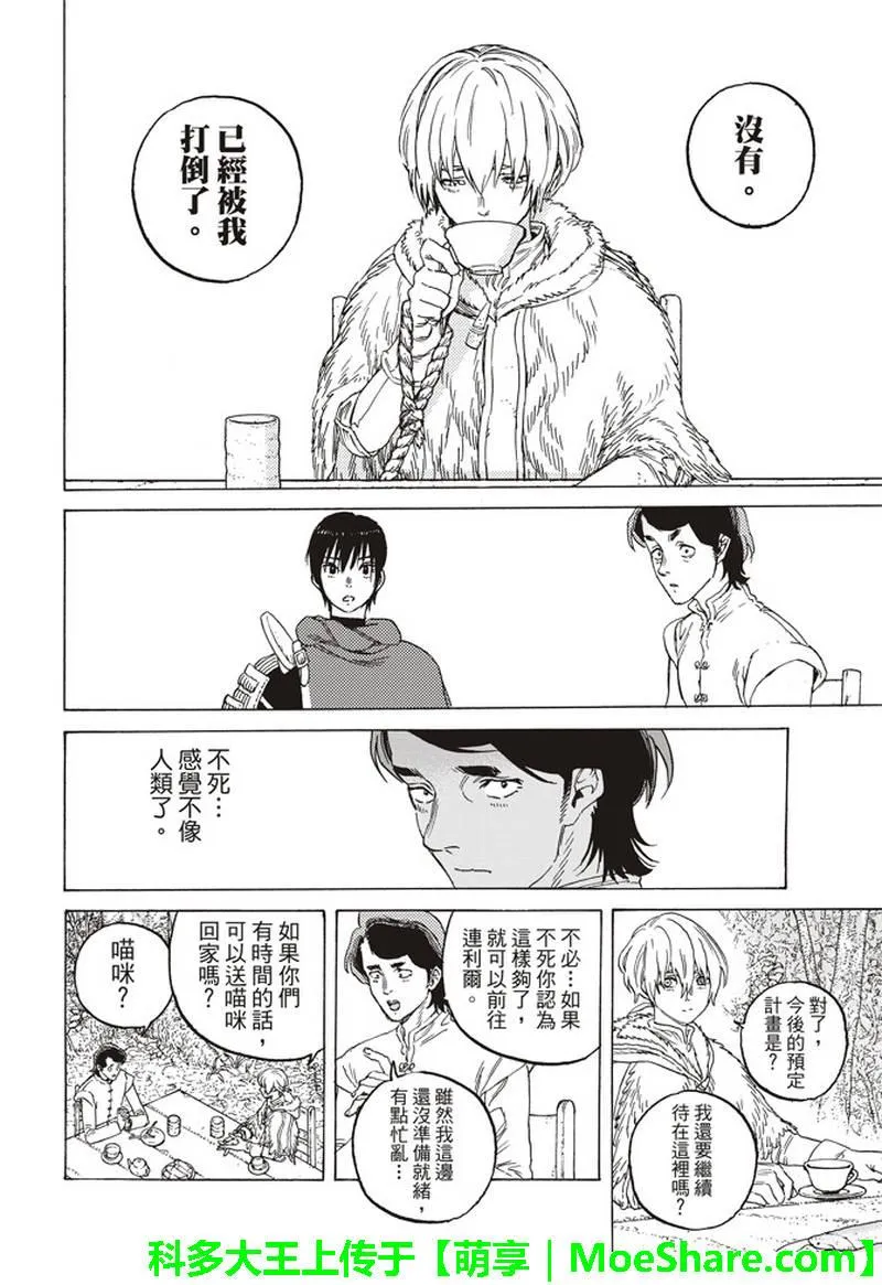 第85话 迈向全新领域 第7页