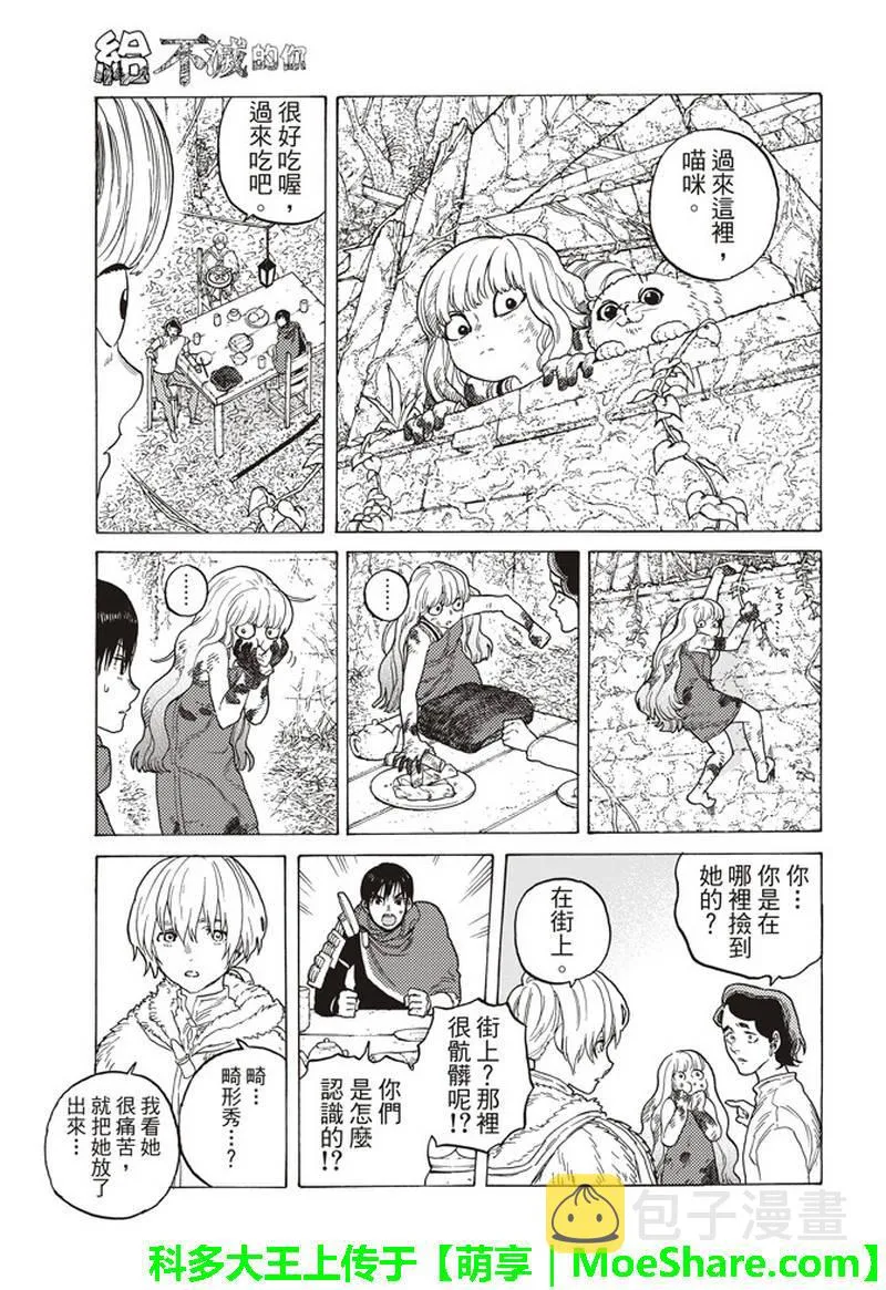 第85话 迈向全新领域 第8页