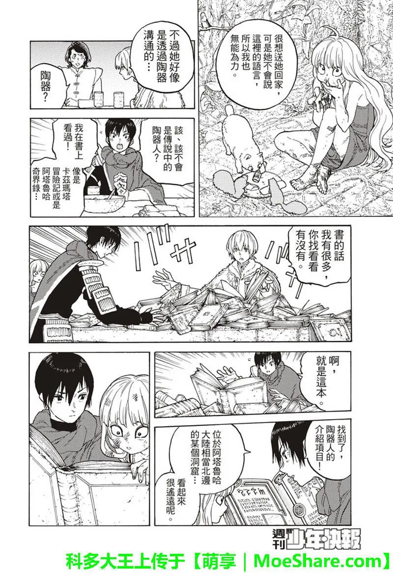 第85话 迈向全新领域 第9页
