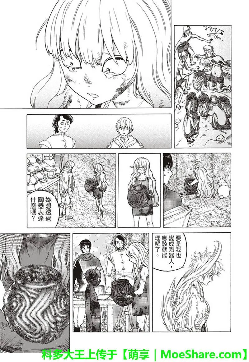 第85话 迈向全新领域 第10页