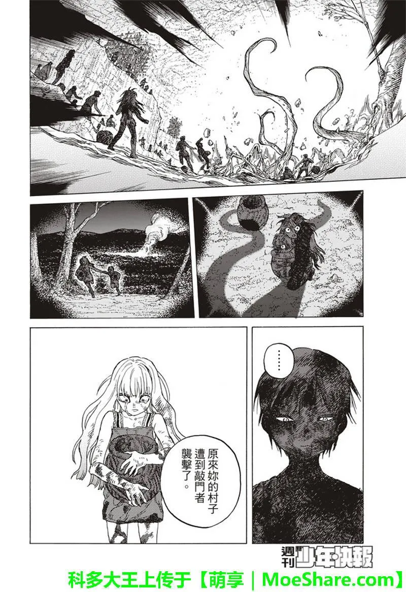 第85话 迈向全新领域 第11页
