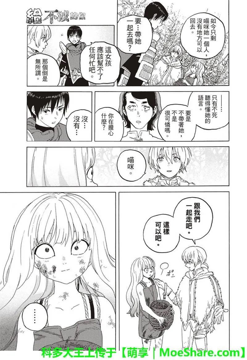 第85话 迈向全新领域 第12页