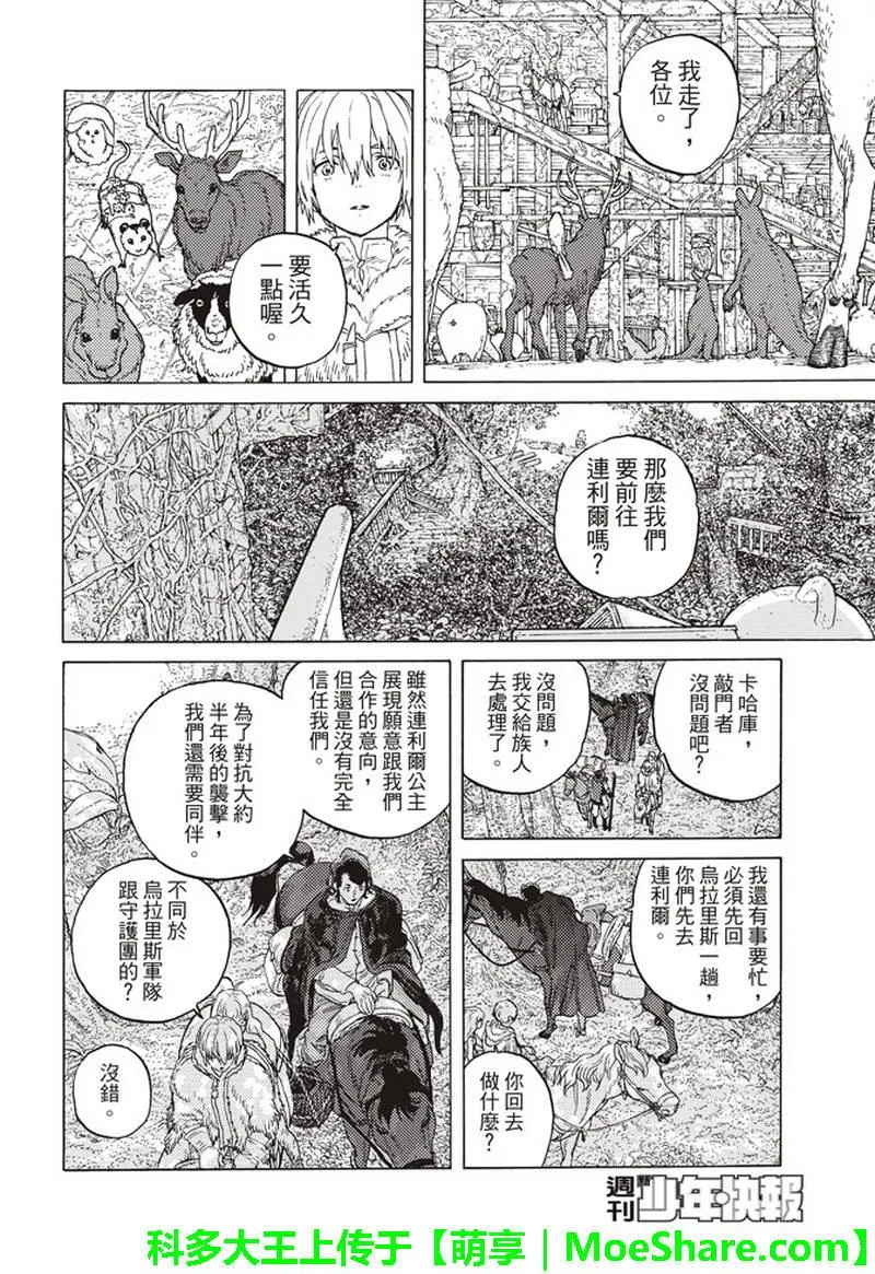 第85话 迈向全新领域 第13页