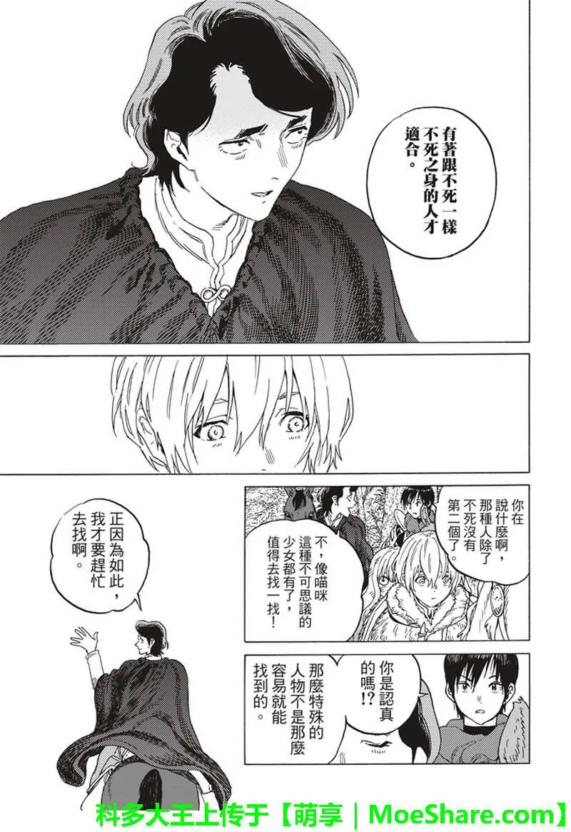 第85话 迈向全新领域 第14页