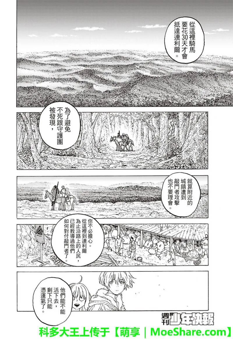 第85话 迈向全新领域 第15页