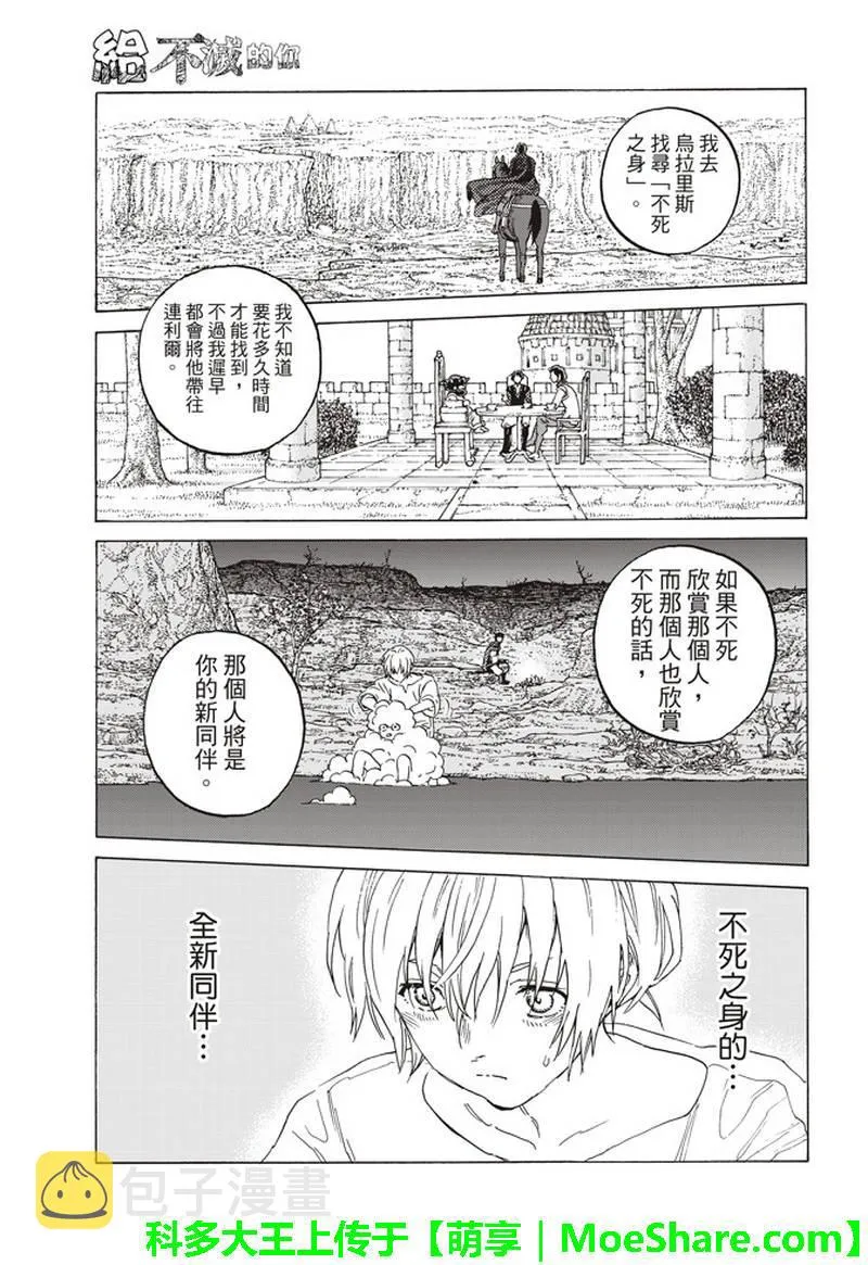 第85话 迈向全新领域 第16页