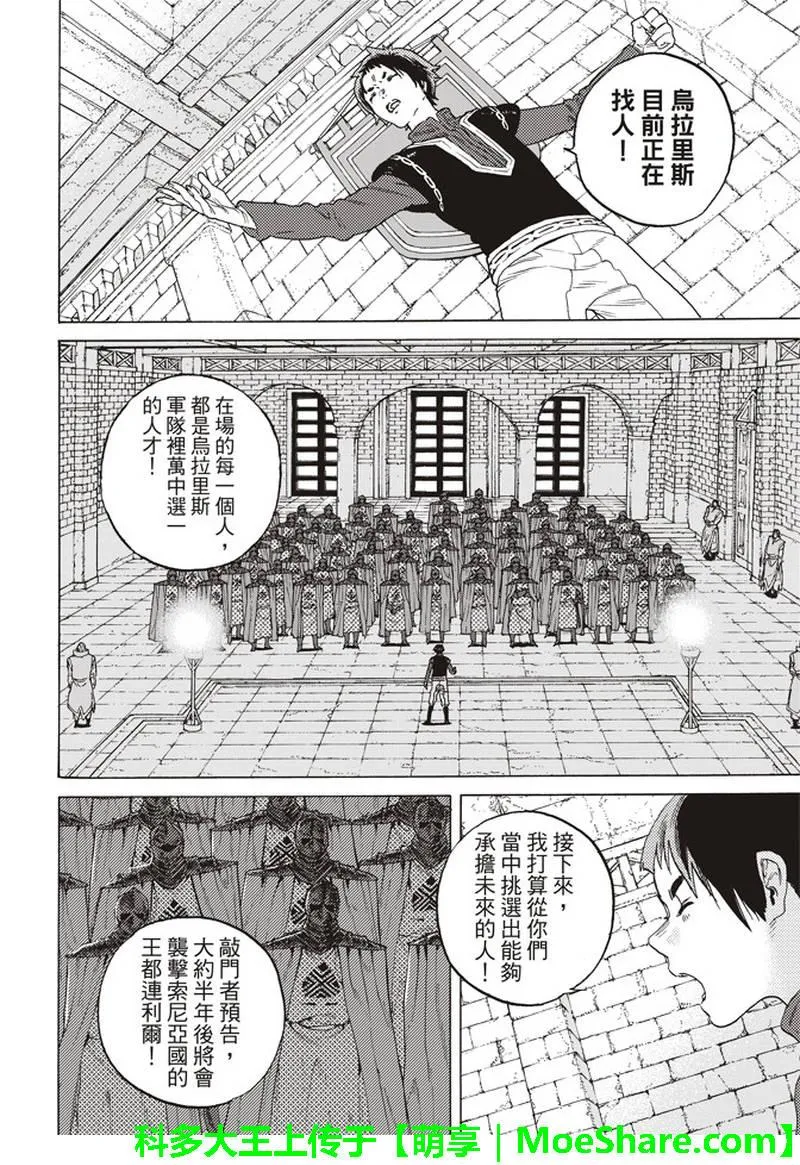 第85话 迈向全新领域 第17页
