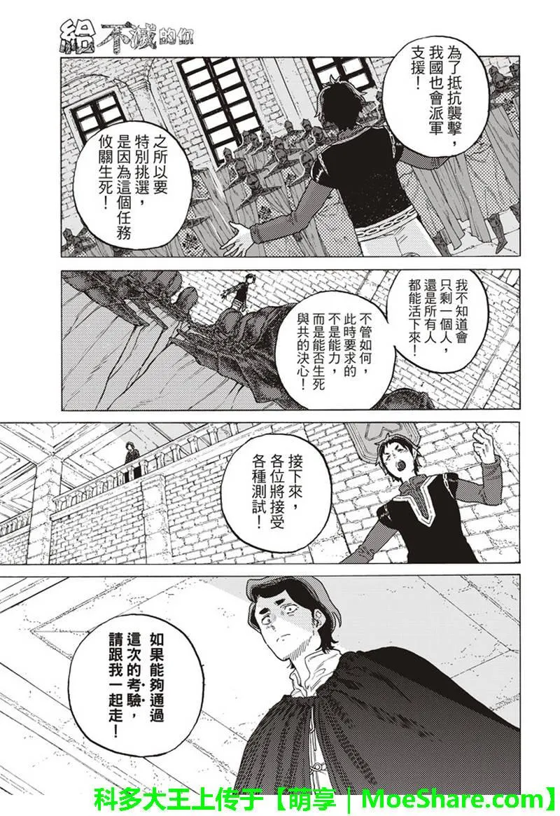 第85话 迈向全新领域 第18页