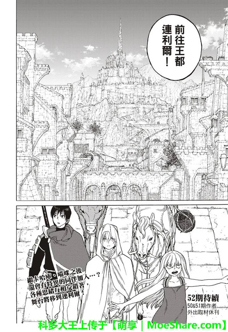 第85话 迈向全新领域 第19页