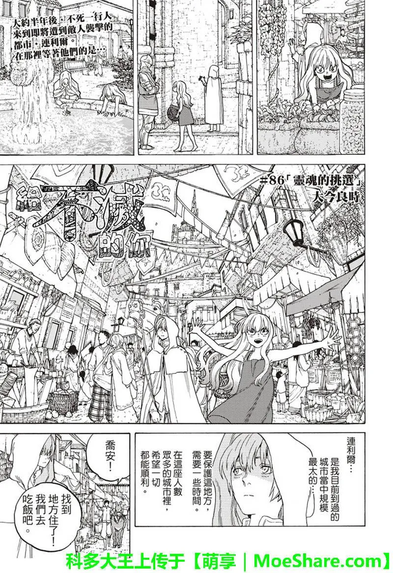 第86话 灵魂的挑选 第1页