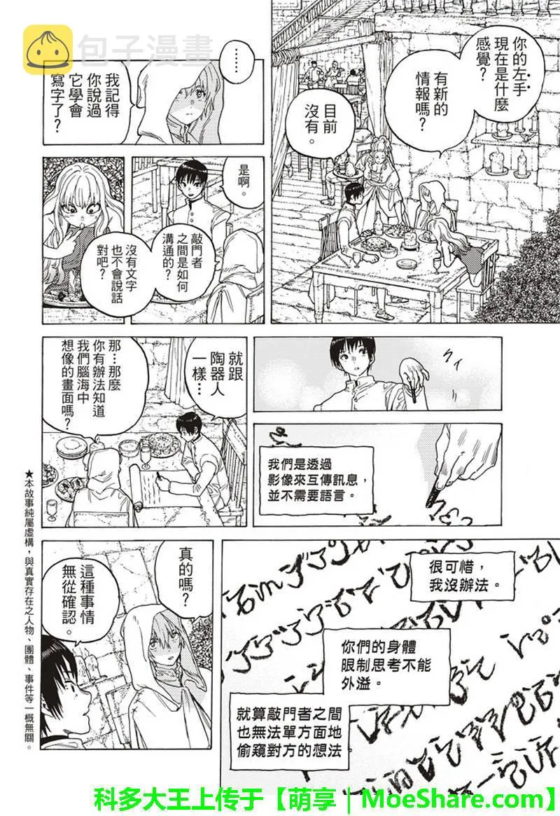 第86话 灵魂的挑选 第2页