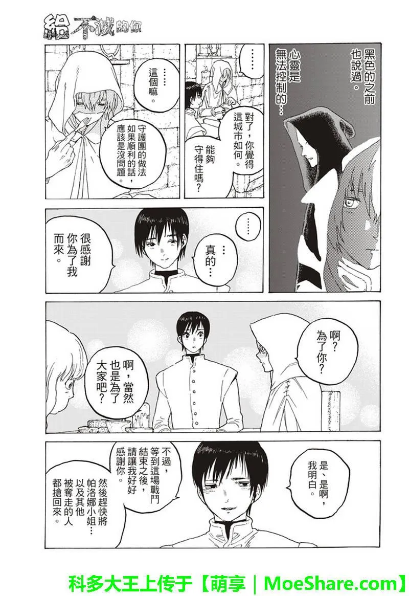 第86话 灵魂的挑选 第3页