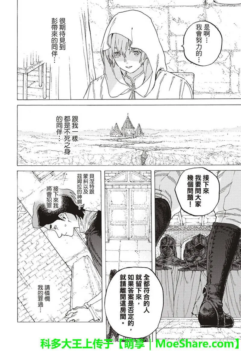第86话 灵魂的挑选 第4页