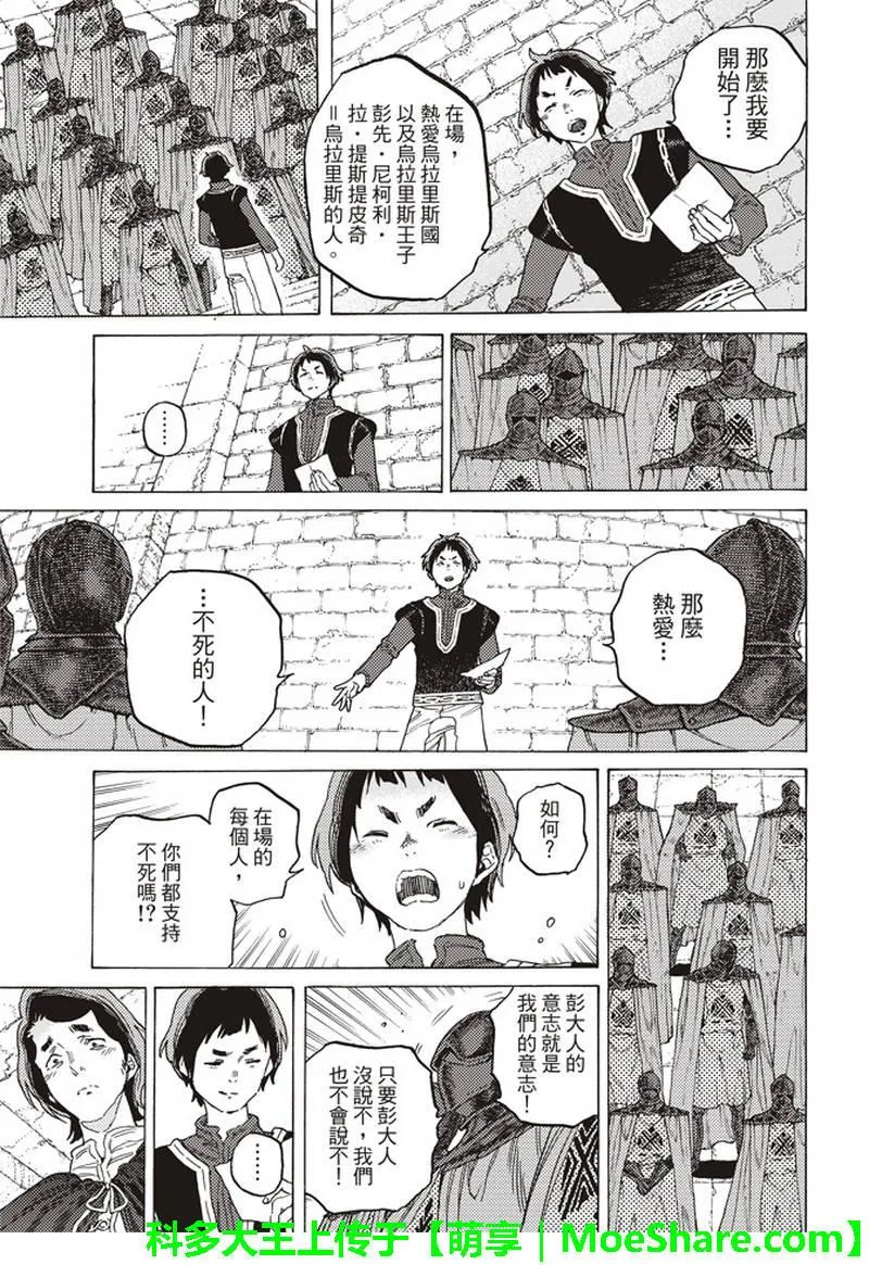 第86话 灵魂的挑选 第5页