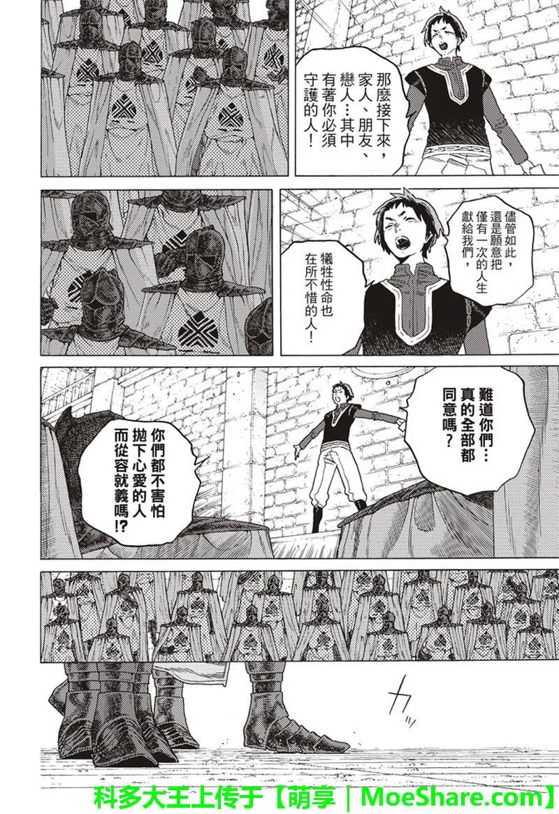 第86话 灵魂的挑选 第6页