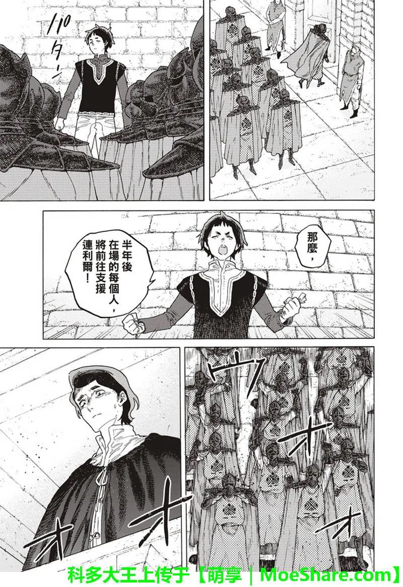 第86话 灵魂的挑选 第7页