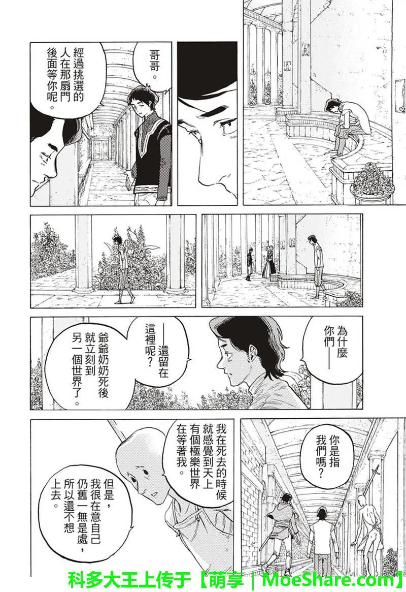 第86话 灵魂的挑选 第8页