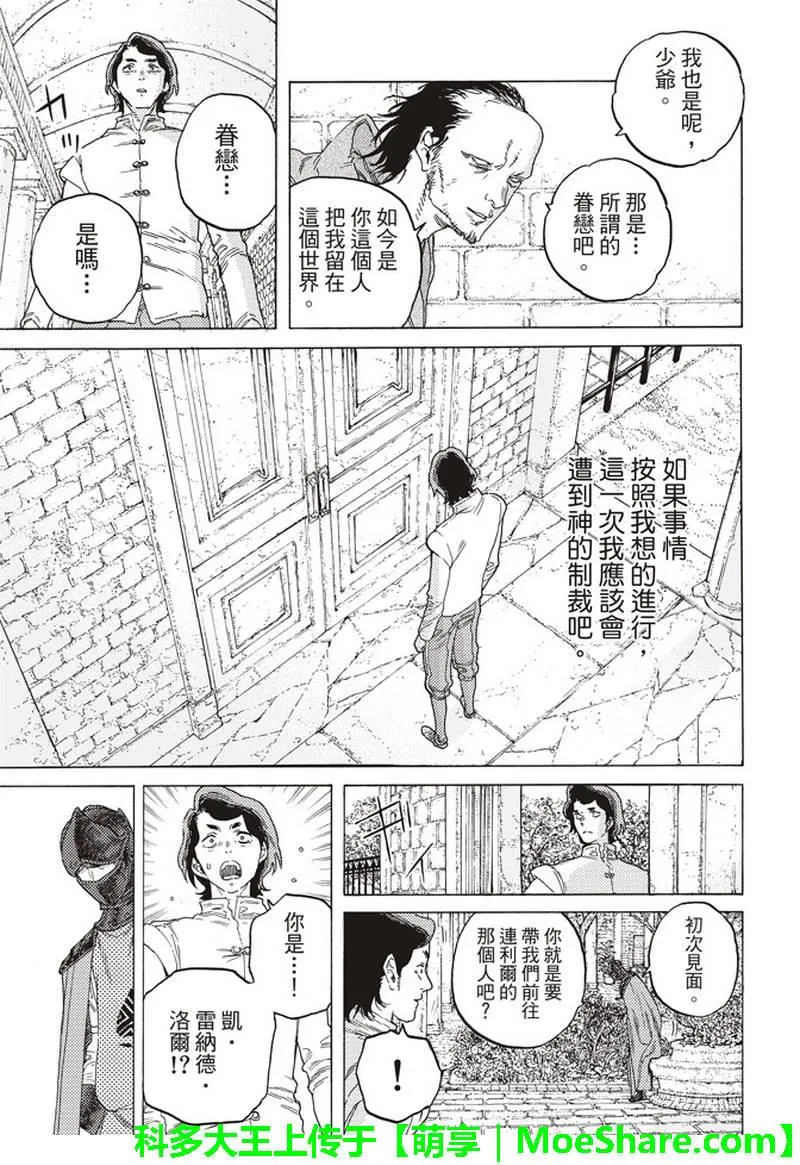 第86话 灵魂的挑选 第9页