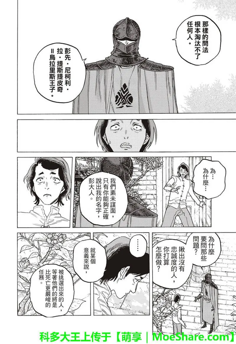 第86话 灵魂的挑选 第10页