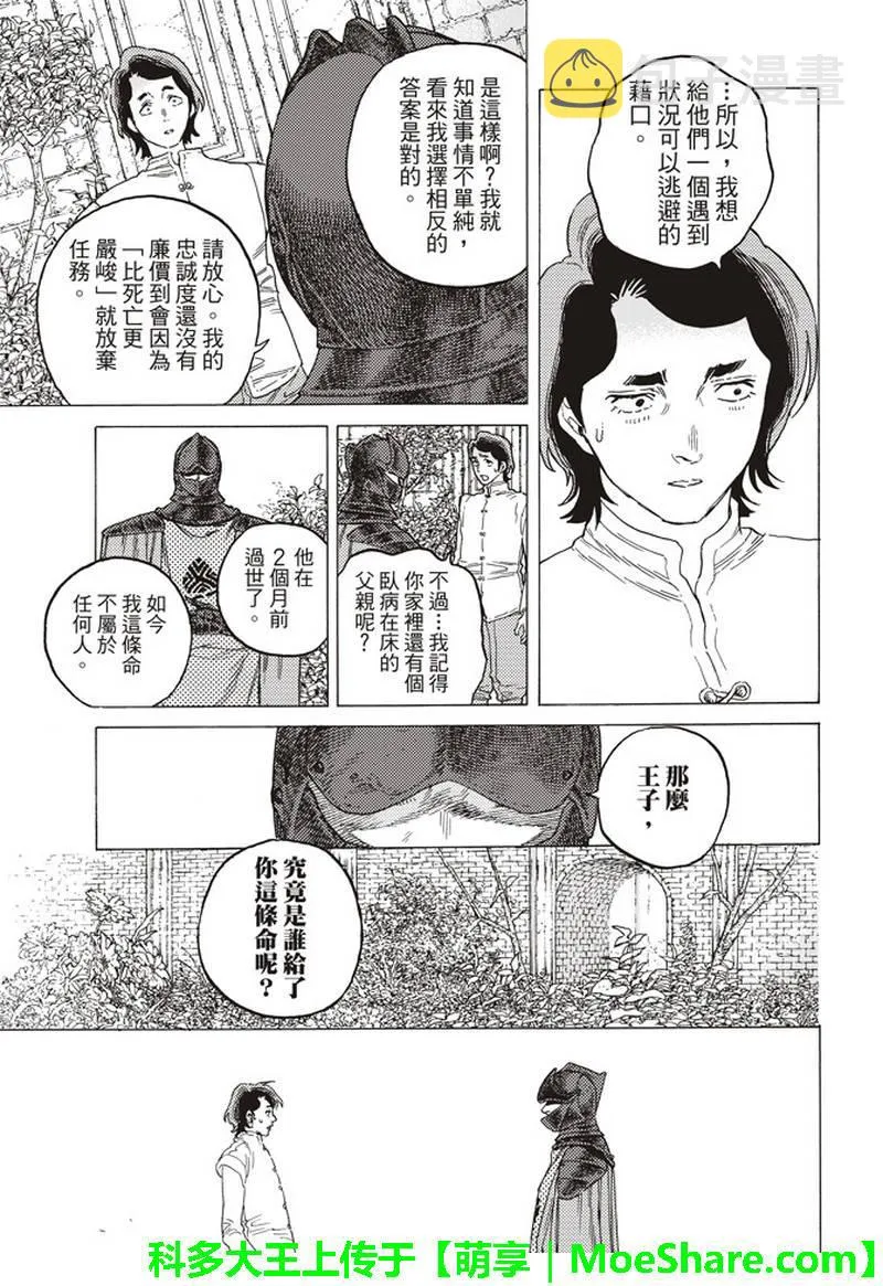 第86话 灵魂的挑选 第11页