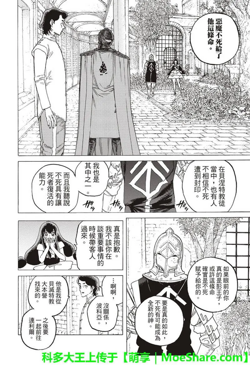 第86话 灵魂的挑选 第12页