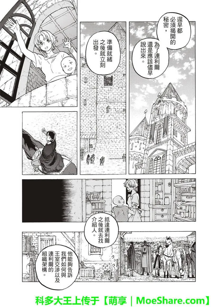 第86话 灵魂的挑选 第13页