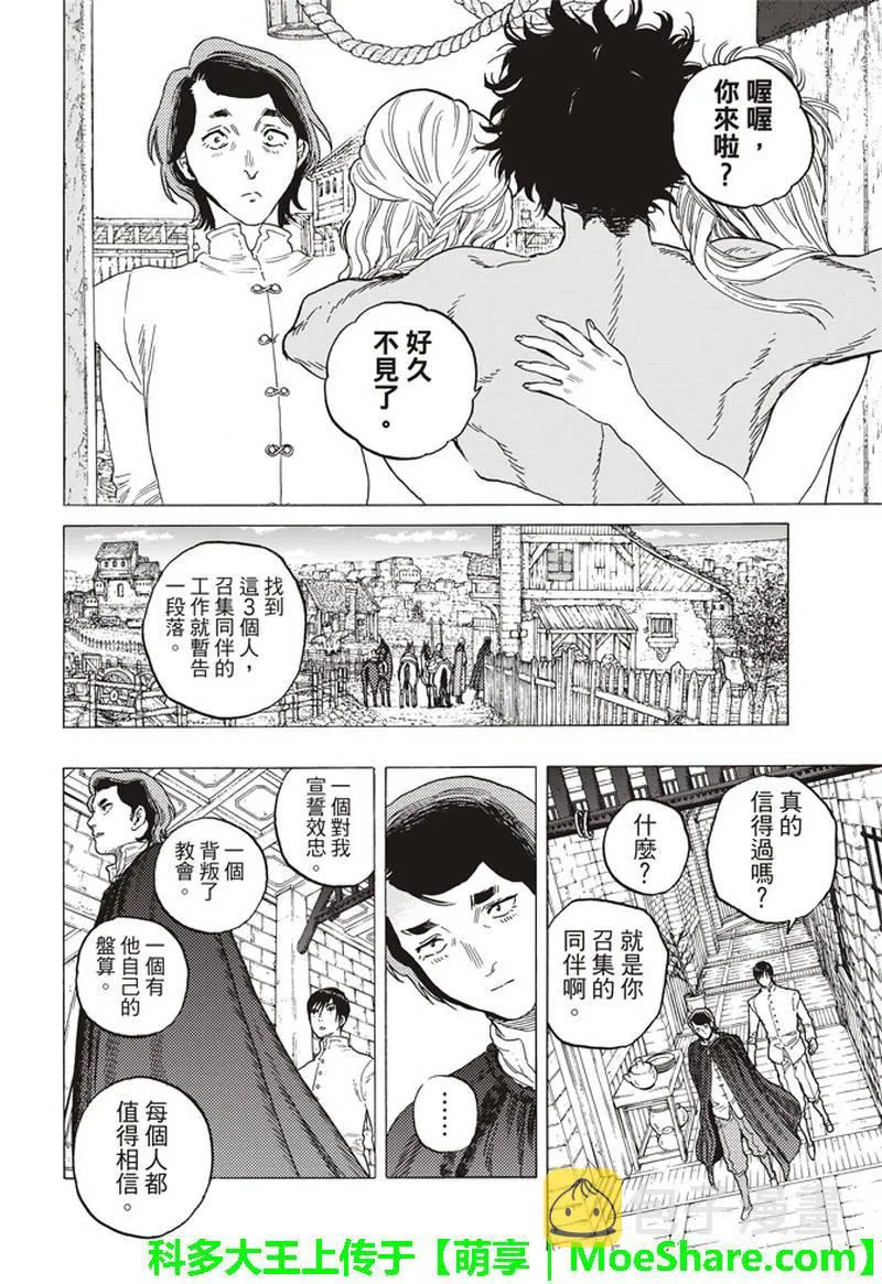 第86话 灵魂的挑选 第14页