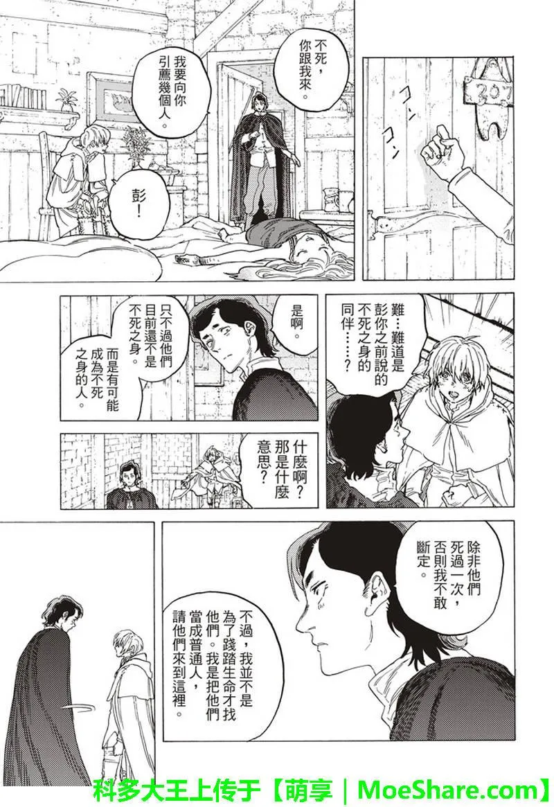 第86话 灵魂的挑选 第15页